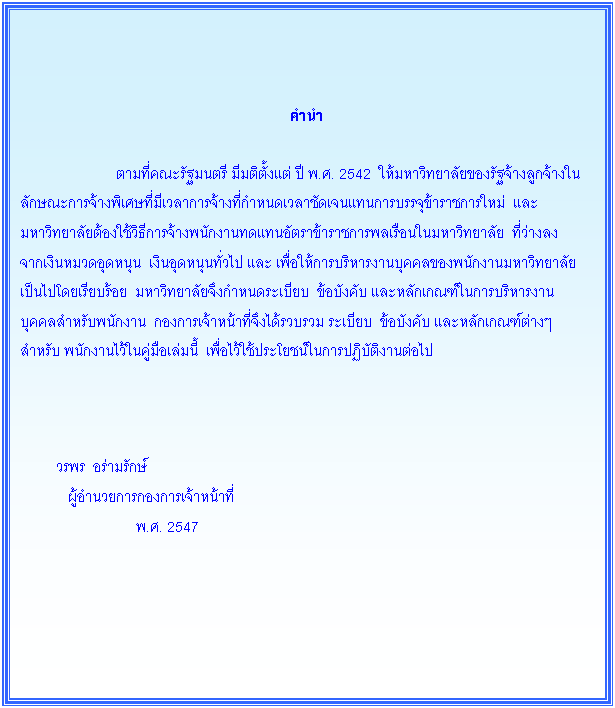 ͧͤ: ӹ

		褳Ѱ Ե  .. 2542  Է¢ͧѰҧ١ҧѡɳСèҧɷҡèҧ˹ҪѴਹ᷹úèآҪ  
ԷµͧԸաèҧѡҹ᷹ѵҢҪþ͹Է  ҧŧ
ҡԹǴش˹ع  Թش˹ع  úçҹؤŢͧѡҹԷº  Է¨֧˹º  ͺѧѺ ѡࡳ㹡úçҹؤѺѡҹ  ͧ˹ҷ֧Ǻ º  ͺѧѺ ѡࡳҧ Ѻ ѡҹ㹤  ª㹡ûԺѵԧҹ



									þ  ѡ
							     ӹ¡áͧ˹ҷ
								                     .. 2547

