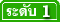 เจ้าหน้าที่การเกษตร ระดับ 1