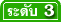 นิติกร ระดับ 3