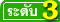 นักเทคนิคการแพทย์ ระดับ 3