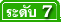 นักแนะแนวการศึกษาและอาชีพ ระดับ 7