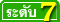 นักแนะแนวการศึกษาและอาชีพ ระดับ 7