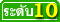 นักแนะแนวการศึกษาและอาชีพ ระดับ 10